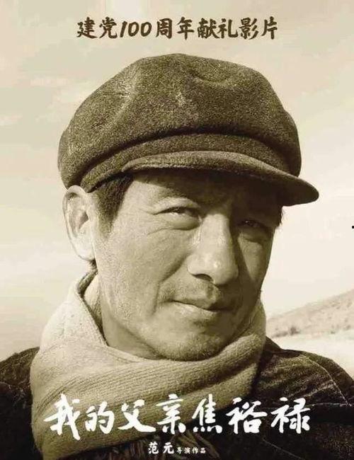 我的父亲焦裕禄,为民造福的楷模与时代先锋