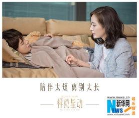 怦然星动,跨越星际的浪漫传奇