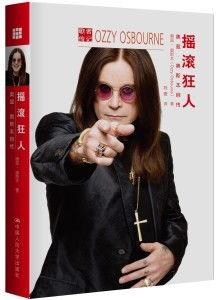 奥兹·奥斯本：回家,奥兹·奥斯本的温馨归途