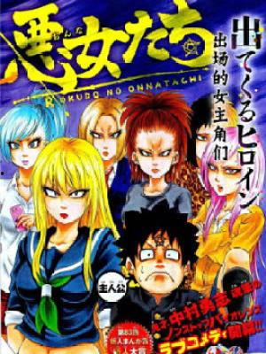 六道的恶女们,探寻女性命运的神秘轨迹